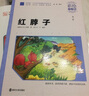 红脖子 小学生课外阅读 无障碍阅读（彩绘注音版）智慧熊图书 实拍图