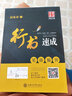 华夏万卷钢笔字帖 学生成人初学者行书临摹描红练字帖 行书速成 笔画偏旁田英章书 实拍图