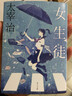 预售 女学生 两种封面随机发货 日文原版 日本文学 女生徒 太宰治 角川書店 改版 第四届北村透谷奖 以女性独白体为主 实拍图