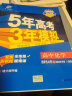 曲一线 高二上高中化学选择性必修1化学反应原理人教版2022版高中同步5年高考3年模拟配套新教材五三  实拍图