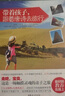 带着孩子，跟着唐诗、宋词去旅行（套装共2册） 实拍图