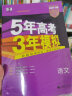 曲一线 2023B版 5年高考3年模拟 高考语文 新高考地区适用 53B版 高考总复习 五三 实拍图