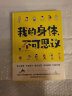 我的身体，不可思议（全二册）良好习惯养成书有娃家庭健康宝典卡通版家庭健康小百科附赠可迁移性贴纸一张 实拍图