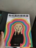 有时真的很绝望（但往往稍微再坚持一下，就会发现自己已经变得更强大！被讨厌的勇气作者新作） 实拍图