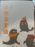 小巴掌童话（中文分级阅读K1，6-7岁适读，母语滋养孩子心灵，免费听亲近母语名师导读，注音全彩） 实拍图