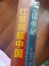 红星照耀中国和昆虫记正版原著完整八年级上册必读名著课外书初中阅读法布尔青少年版 套装共2册 实拍图