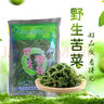 雁门郡 山西特产野生苦菜解油腻盐水腌制 苦叶苗苦丁菜苦麻菜小苦苣野菜 3袋装 300克/袋 实拍图