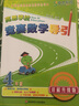 高思学校竞赛数学导引一二年级三年级四年级五六年级上下册高思导引高思数学高思学校数学思维训练小学奥数举一反三从课本到奥数书 四年级 竞赛数学导引 实拍图