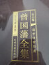 【正版新书】曾国藩全集6册 绸面精装 曾国藩家书家训曾国藩传曾国藩家训冰鉴曾国藩挺经日记全书 为人处世书籍 实拍图