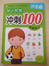 晨风童书 幼小衔接冲刺100学前练习数学+拼音+语言（套装全6册） 实拍图