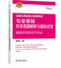 2018注册公用设备工程师考试 专业基础历年真题解析与模拟试卷 暖通空调及动力专业 实拍图