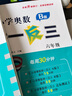当当【年级自选】2026新版小学奥数举一反三 一1二2三3年级四4五5六6年级A版B版上下册创新思维专项训练数学全套奥数题人教版拓展题奥赛达标测试同步 二年级 C版检测卷 全新升级 实拍图