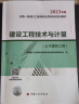 一级造价工程师2023 一级造价师2023教材土建全套教材+试卷 一造2023教材土木建筑工程  实拍图