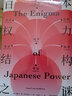 日本权力结构之谜（新思文库） 实拍图