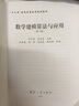 【新华正版】数学建模算法与应用(第3版) 第三版 附课件 司守奎 全国大学生数学建模竞赛教程数学模型国赛书籍 图书 实拍图