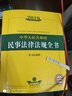 2019中华人民共和国民事法律法规全书（含司法解释） 实拍图