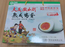 微山湖牌熟咸鸭蛋正宗20枚礼盒年货节团购福利红心盐蛋非烤咸蛋流油麻鸭 20枚礼盒款 实拍图