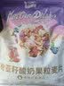 美味地带奇亚籽烘焙水果坚果燕麦片水果麦片即食早餐冲饮代餐坚果谷物脆 酸奶水果+酸奶坚果+酸奶桃桃 实拍图