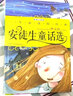 安徒生童话选（彩图注音版）/一生必读的经典系列 实拍图