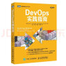 DevOps实践指南(图灵出品) 实拍图