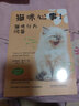猫咪心事1：猫咪行为问答 实拍图