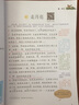 2023春季课堂笔记六年级下册语文人教版教材同步全解人教版预习课文解读解析重点知识梳理归纳 实拍图