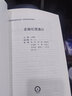 金融伦理通识 深港澳金融科技师一级考试专用教材 巴曙松教授新作 实拍图