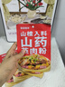 七小七早安奶牛山楂山药米粉肉粉蒸肉粉湖北四川特产正宗专用复合调味料 山药蒸肉粉-50g*4袋 实拍图