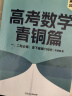 新东方 2025高考数学青铜篇 朱昊鲲数学讲义新高考必刷题高三复习试卷 实拍图