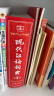 现代汉语词典（第7版） 2023年新版教材教辅中小学1-6年级语文课外阅读作文新华字典成语牛津高阶古汉语常用字古代汉语英语学习常备工具书 实拍图