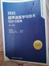 2025年超声波医学与技术中级主治医师考试指导用书配套精选同步习题与全真模拟超声波医学与超声波医学技术人卫版全国卫生专业技术考试指导人民卫生出版社 实拍图