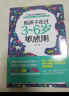 家教育儿经典套装2册：陪孩子走过3~6岁敏感期+陪孩子度过7~9岁叛逆期（3-6岁和7-9岁关键养育,捕捉儿童,发掘敏感孩子的力量,儿童成长指南,高度敏感儿童书,叛逆不是孩子的错 实拍图