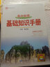 基础知识手册 高中地理 适用于2023年 薛金星、高考复习、高考备考知识、高考手册、高中知识梳理必备 实拍图