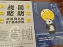 麦肯锡简明战略：战略构筑的6个基本步骤 实拍图