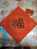 绍泽文化 万年红福字斗方对联宣纸 空白春联纸 手写洒金门贴 20张/袋（34*34） 实拍图