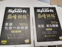 星火英语2023 七合一必刷题高二（新高考专用）巅峰训练1800大题量练习新题型高二英语阅读理解完形填空七选五语法填空应用文写作读后续写概要写作赠：高考真题PDF 实拍图