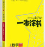 【自选】2026春一本涂书小学六年级上下册语文数学英语人教RJ版all star亲子记辅导学习资料书 一本涂书六年级上英语 外研版 晒单实拍图