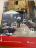 寻味法国：摄影师的美食之旅（彭怡平作品） 实拍图