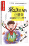 来点给力的正能量:让我更加积极向上的故事（做最好的自己）彩图版8-10-12-15岁儿童小学生成长校园励志故事三四五六年级课外书必读 实拍图