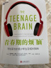 【自营】青春期的烦“脑”  一本从脑科学角度解读青春期特点，帮助家长和老师应对青少年问题的书 青春期情绪 湛庐图书 实拍图