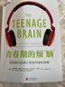 青春期的烦“脑”  一本从脑科学角度解读青春期特点，帮助家长和老师应对青少年问题的书 青春期情绪 湛庐图书 实拍图