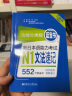 功能分类版 蓝宝书 新日本语能力考试N1文法速记（口袋本 赠音频） 实拍图