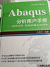 Abaqus分析用户手册：指定条件、约束与相互作用卷 实拍图