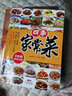 家常菜谱大全 四季家常菜大全家用做菜食谱书新手入门基础简单易炒菜广东菜粤菜川菜湘家常菜营养早餐儿童餐下饭菜美食营养汤粥小炒烹饪教程养生食谱书籍大全 实拍图
