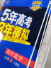 五三 高中化学 选修4 化学反应原理 人教版 2020版高中同步 5年高考3年模拟 曲一线科学备考 实拍图