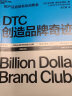 DTC创造品牌奇迹：国内首部详细拆解DTC品牌的成长路径 实拍图