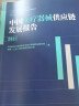 中国医疗器械供应链发展报告 (2021) 晒单实拍图