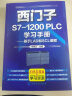 西门子S7-1200 PLC学习手册——基于LAD和SCL编程 实拍图