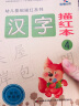 幼儿基础描红系列：汉字描红本（4） 实拍图