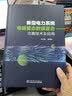 新型电力系统电磁暂态数模混合仿真技术及应用 实拍图
